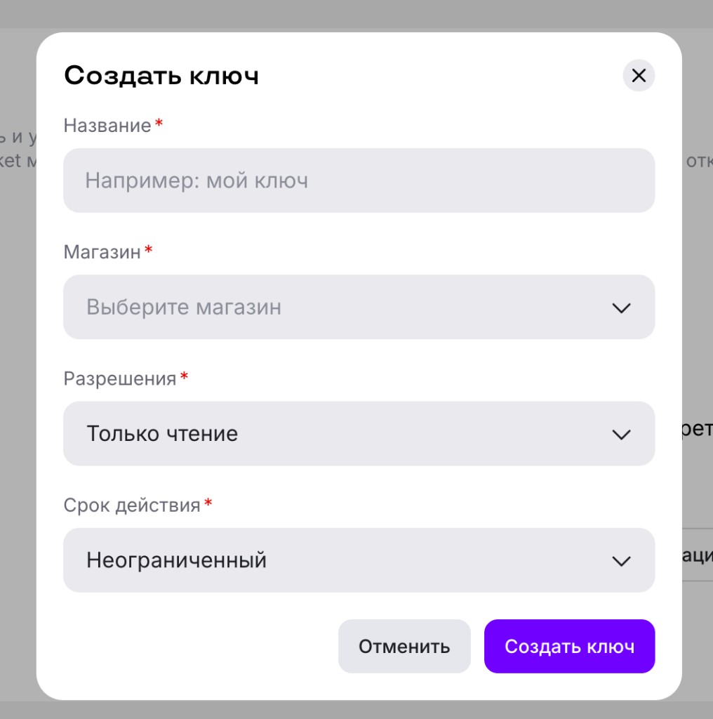 Диалог создания API ключа в Uzum Seller